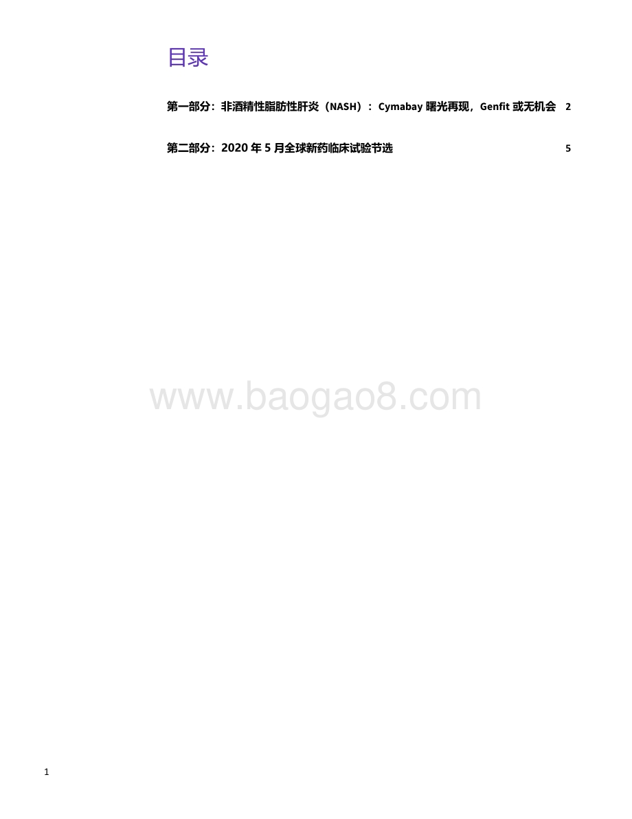 2020年5月临床开发动态.pdf_第2页