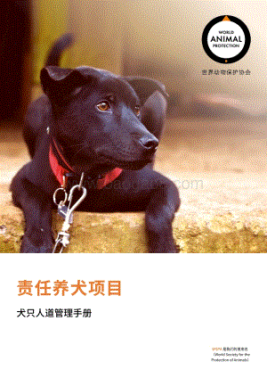 犬只人道管理手册.pdf