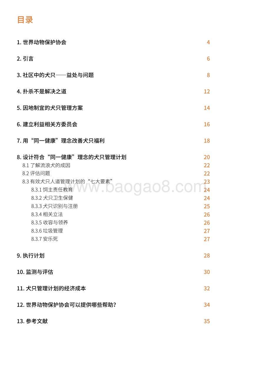 犬只人道管理手册.pdf_第3页