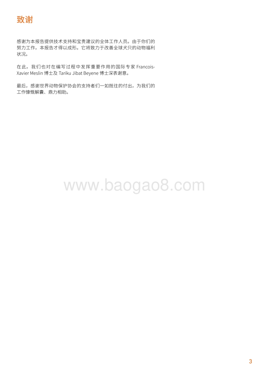 犬只人道管理手册.pdf_第5页