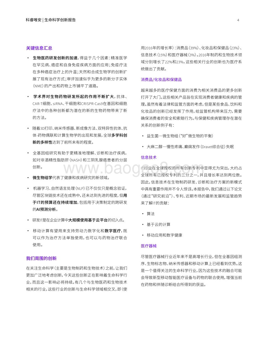 生命科学创新报告：新兴研发趋势的数据驱动观点.pdf_第4页