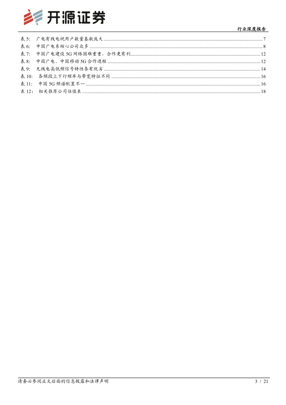 通信行业深度报告：广电携手移动共建5G 700M运营商合作共赢之路.pdf_第3页