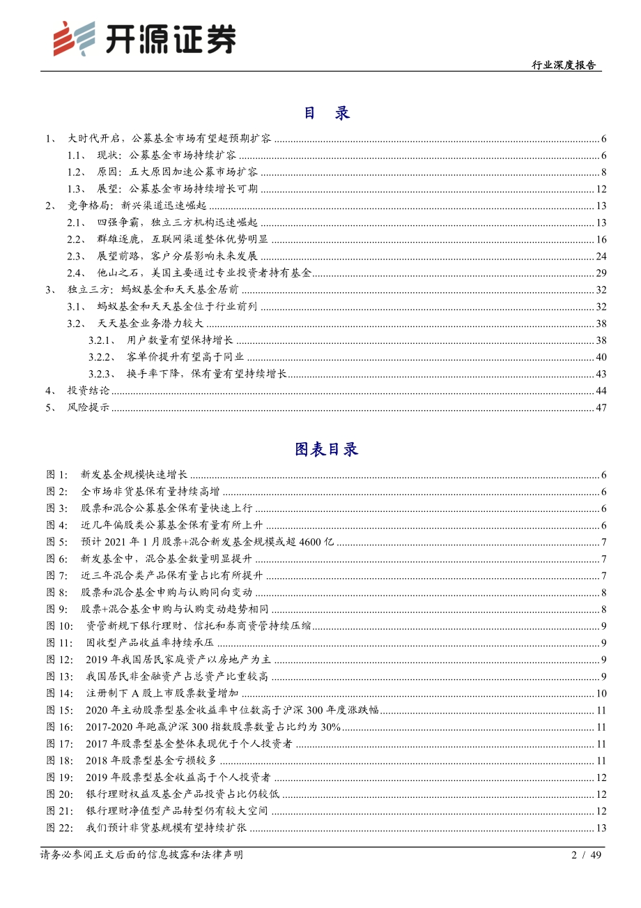 基金代销行业深度报告：基金代销启航独立三方崛起.pdf_第2页