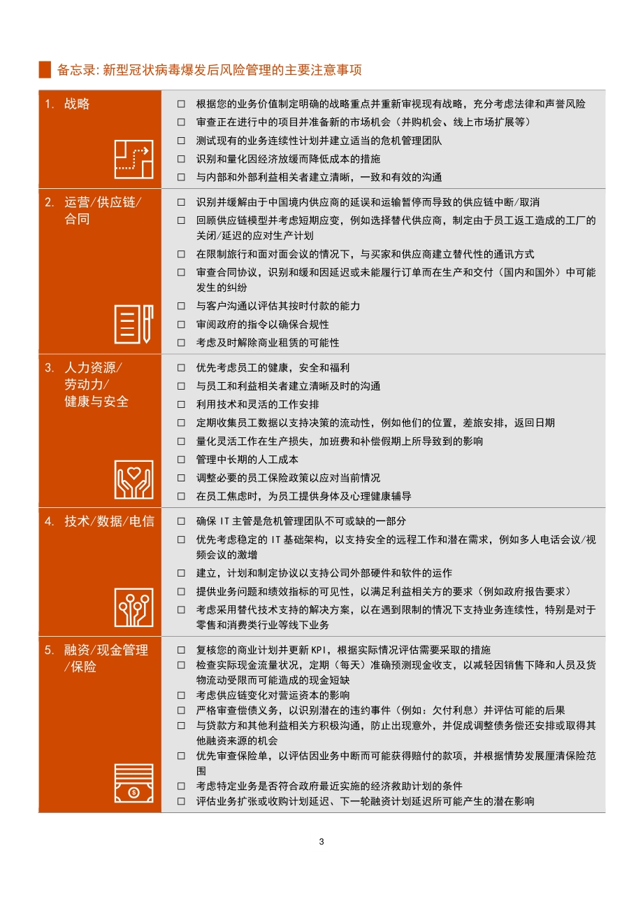 求胜于未知：如何应对新型冠状病毒.pdf_第3页
