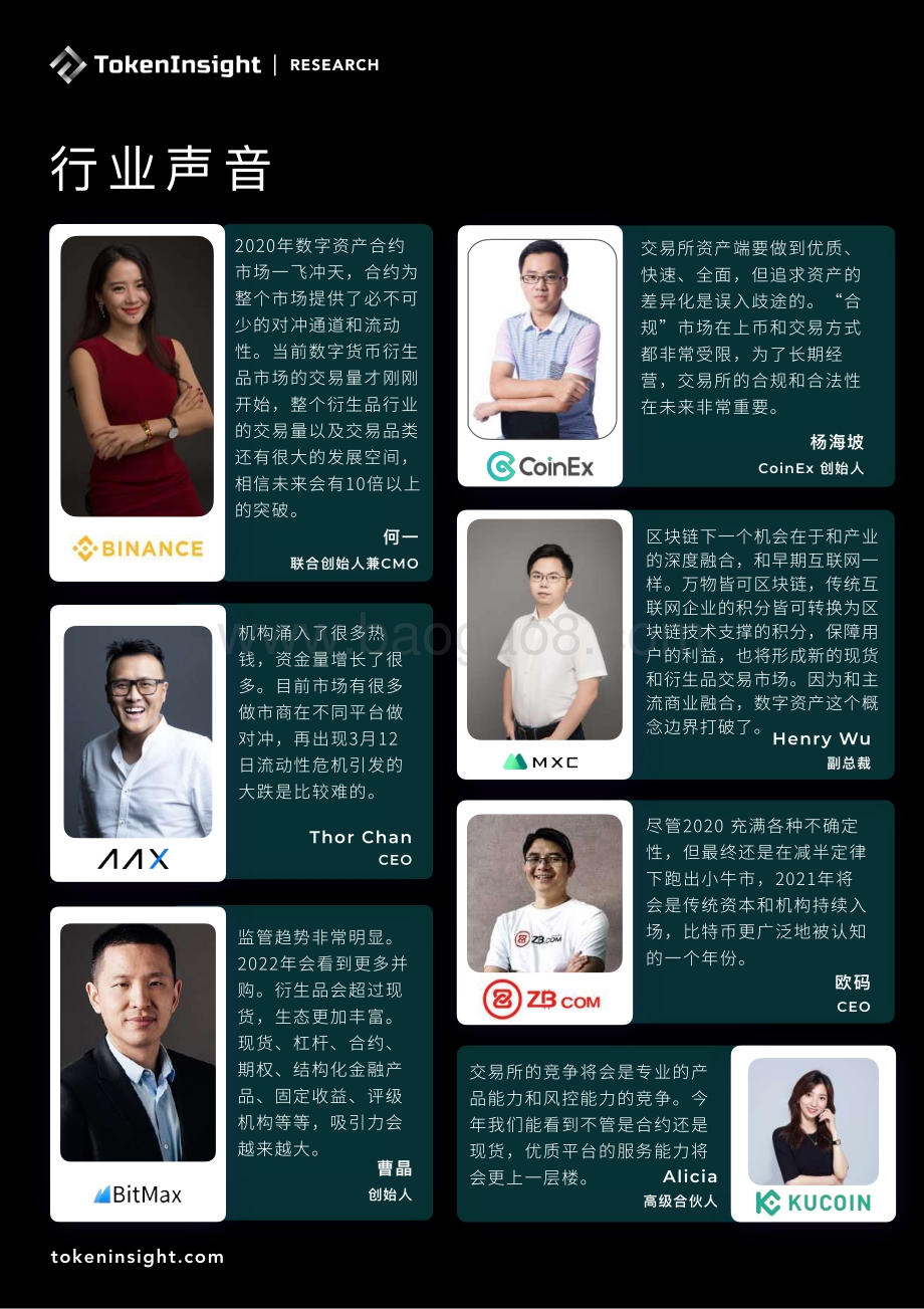 2020年度数字资产现货交易行业研究报告.pdf_第2页