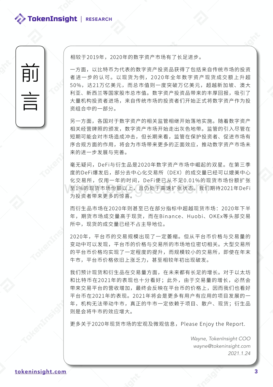 2020年度数字资产现货交易行业研究报告.pdf_第3页