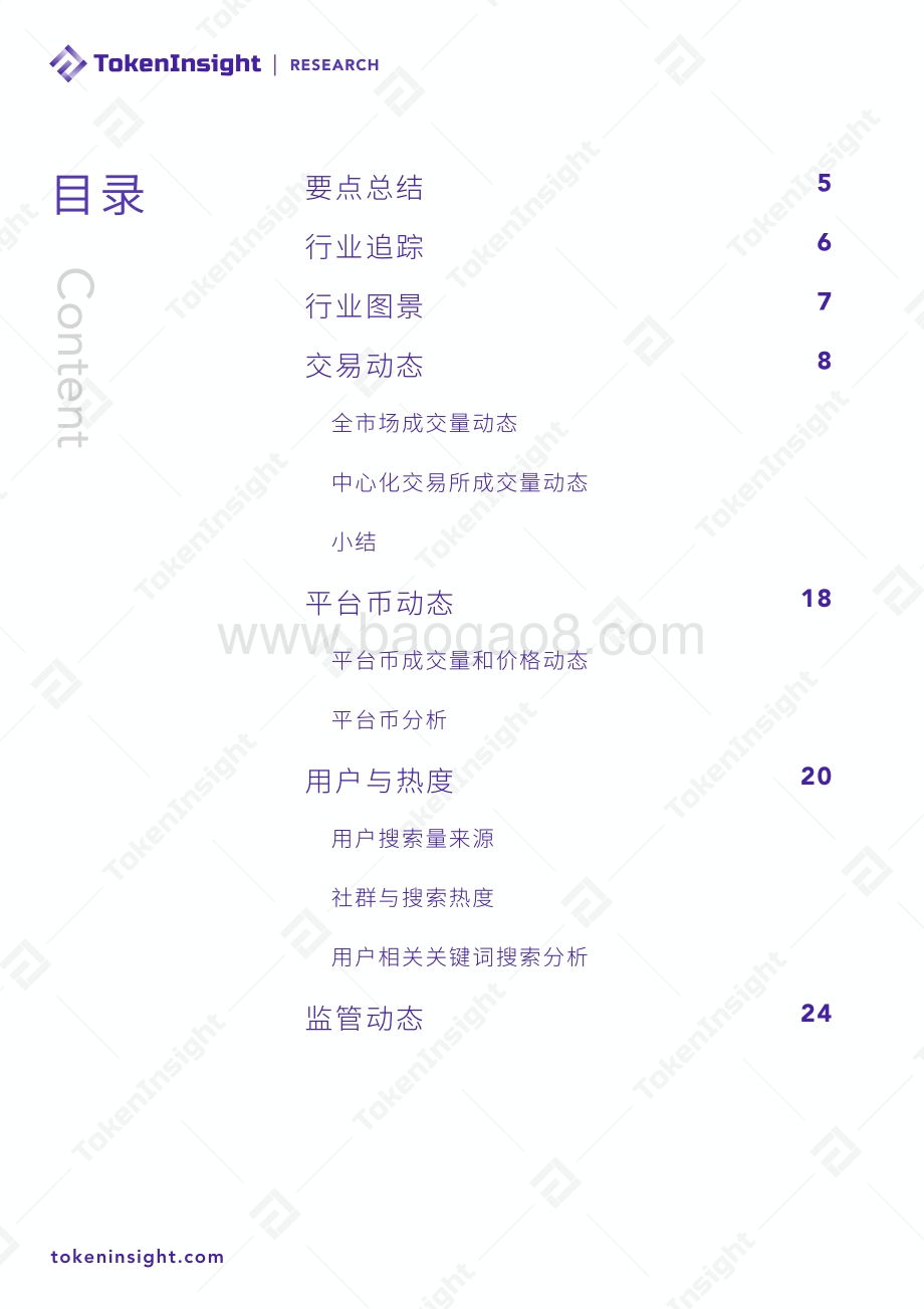 2020年度数字资产现货交易行业研究报告.pdf_第4页