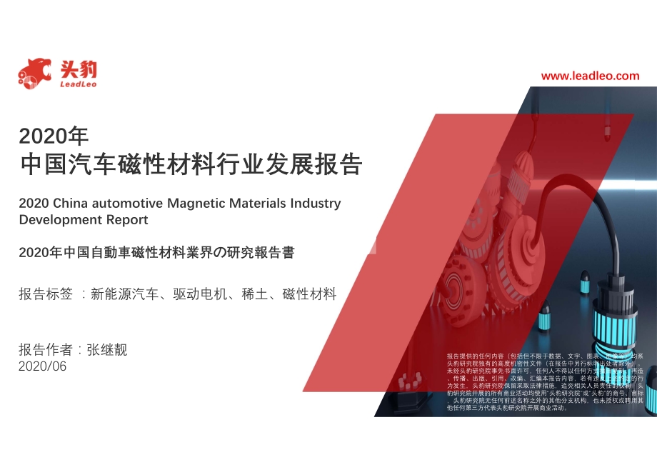 2020年中国汽车磁性材料行业发展报告.pdf_第1页