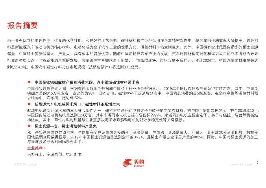2020年中国汽车磁性材料行业发展报告.pdf_第2页