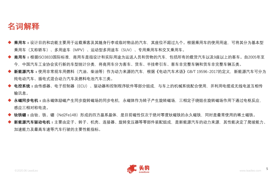 2020年中国汽车磁性材料行业发展报告.pdf_第5页