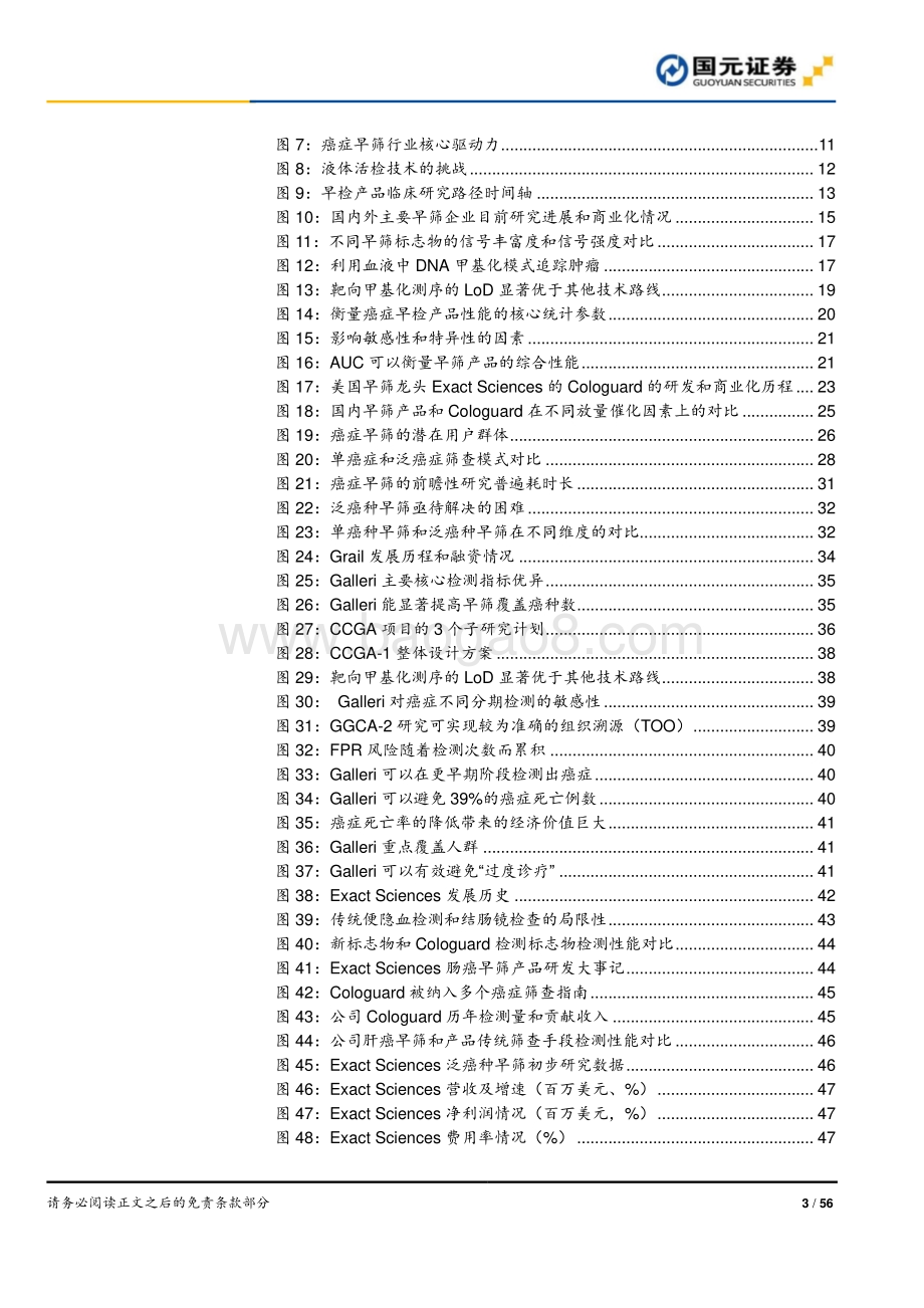 癌症早筛行业深度报告系列1：黄金赛道风已来早筛市场七大问.pdf_第3页