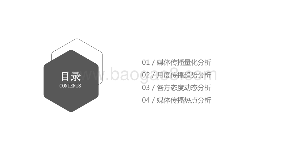中国媒体对塑料垃圾的态度和传播热度.pdf_第4页