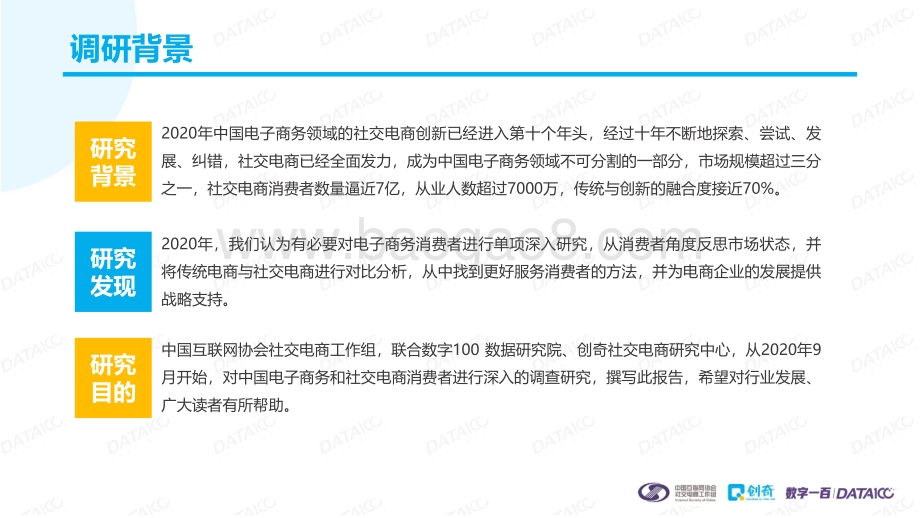 2020中国社交电商消费者购物行为研究报告.pdf_第2页