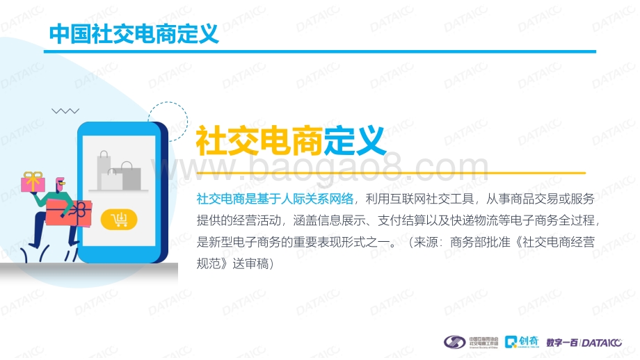2020中国社交电商消费者购物行为研究报告.pdf_第5页