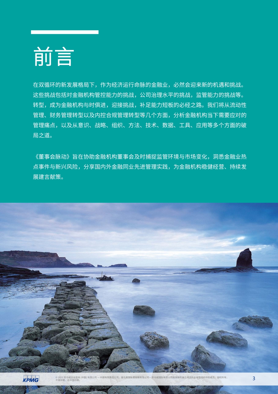 董事会脉动（第三期）.pdf_第3页