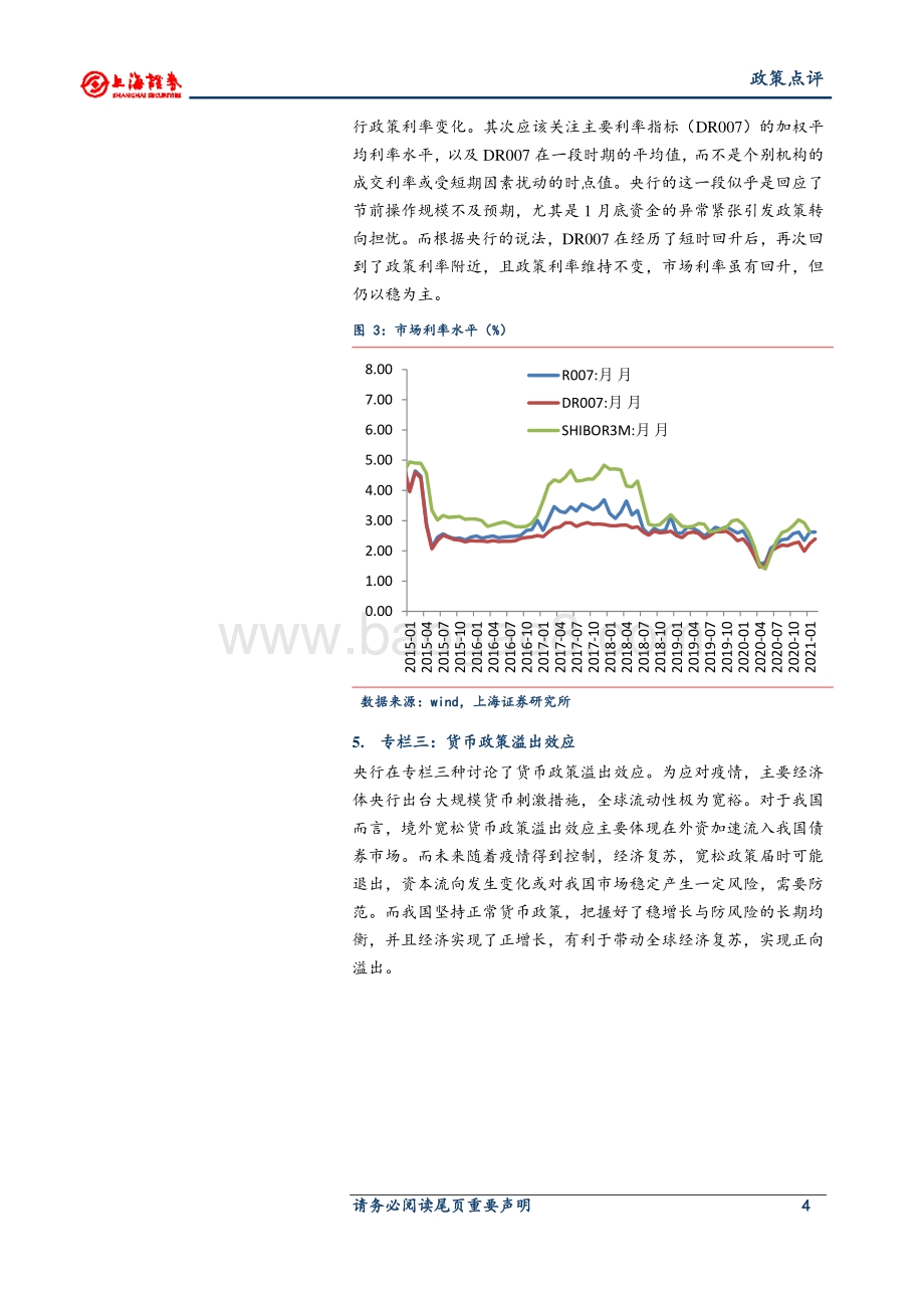 2020年四季度货币政策报告解读：稳字当头不急转弯.pdf_第4页