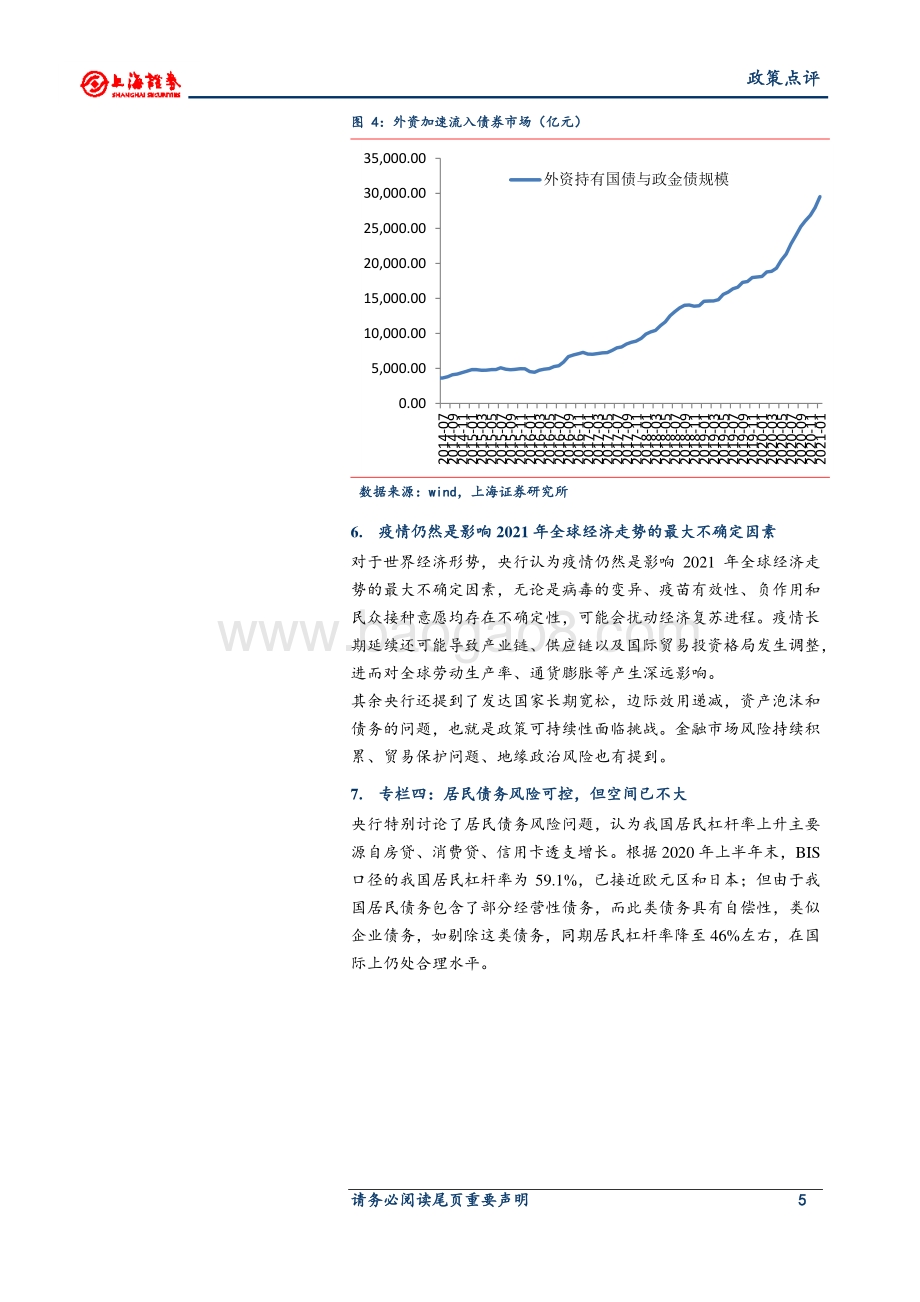 2020年四季度货币政策报告解读：稳字当头不急转弯.pdf_第5页