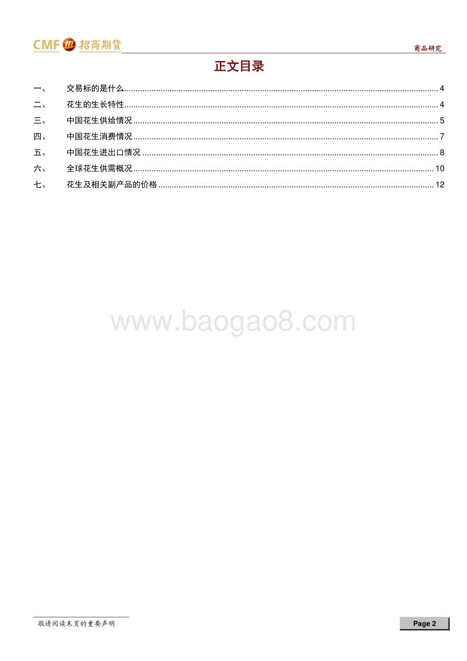 花生上市专题报告：具有多重属性的非典型油料作物.pdf_第2页