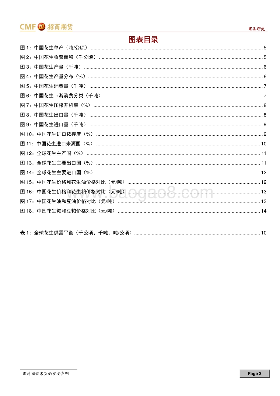 花生上市专题报告：具有多重属性的非典型油料作物.pdf_第3页