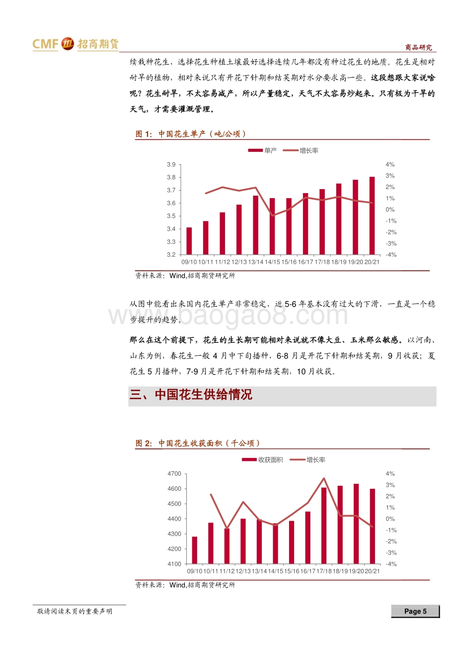 花生上市专题报告：具有多重属性的非典型油料作物.pdf_第5页