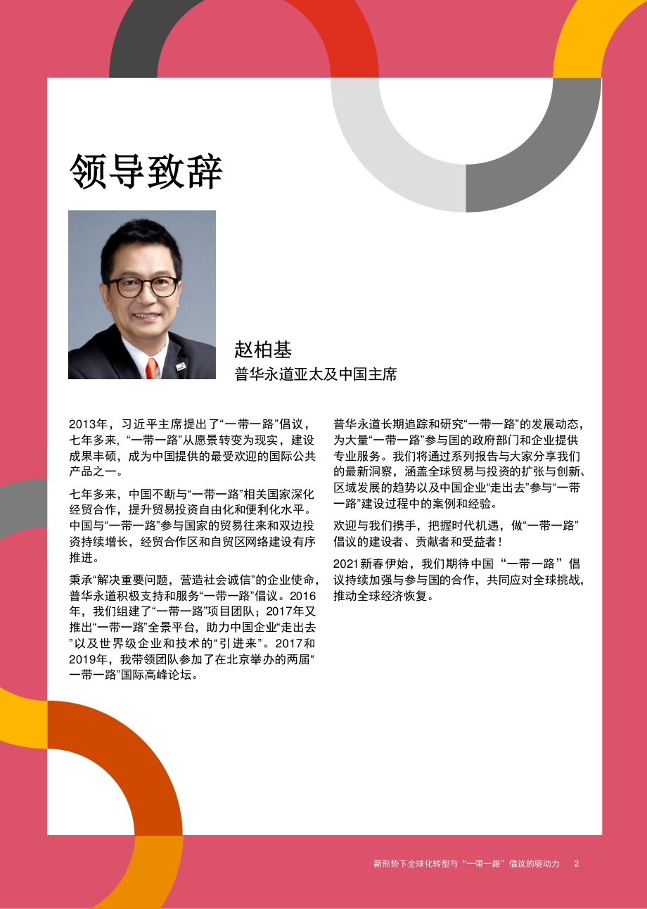 新形势下全球化转型与“一带一路”倡议的驱动力系列报告二：解读“一带一路”重点区域.pdf_第3页