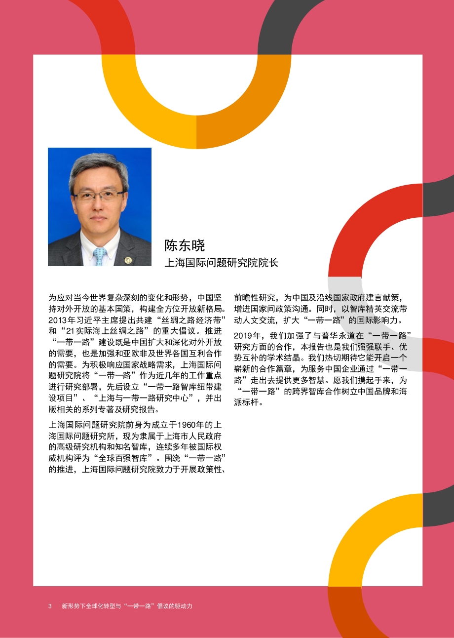 新形势下全球化转型与“一带一路”倡议的驱动力系列报告二：解读“一带一路”重点区域.pdf_第4页