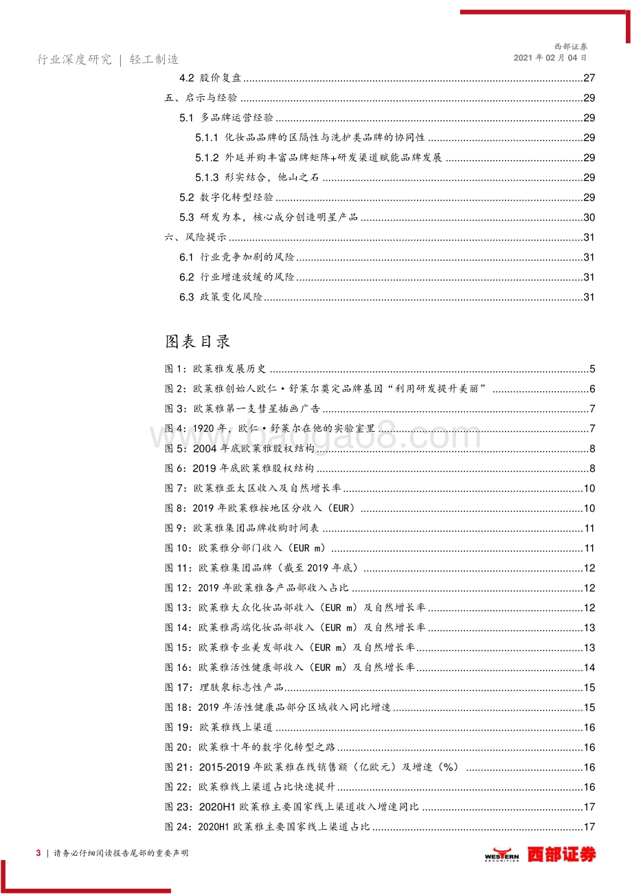 欧莱雅复盘：数字与科技驱动的美容联合国.pdf_第3页