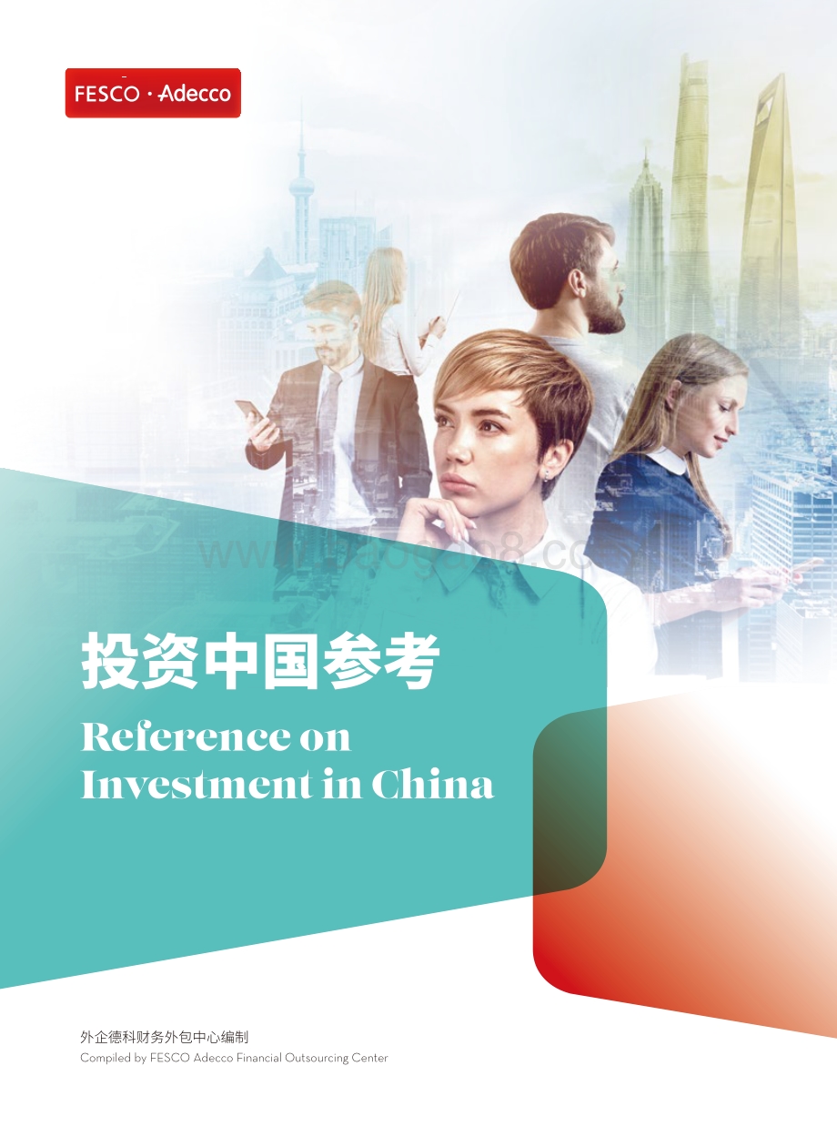 投资中国参考.pdf_第1页