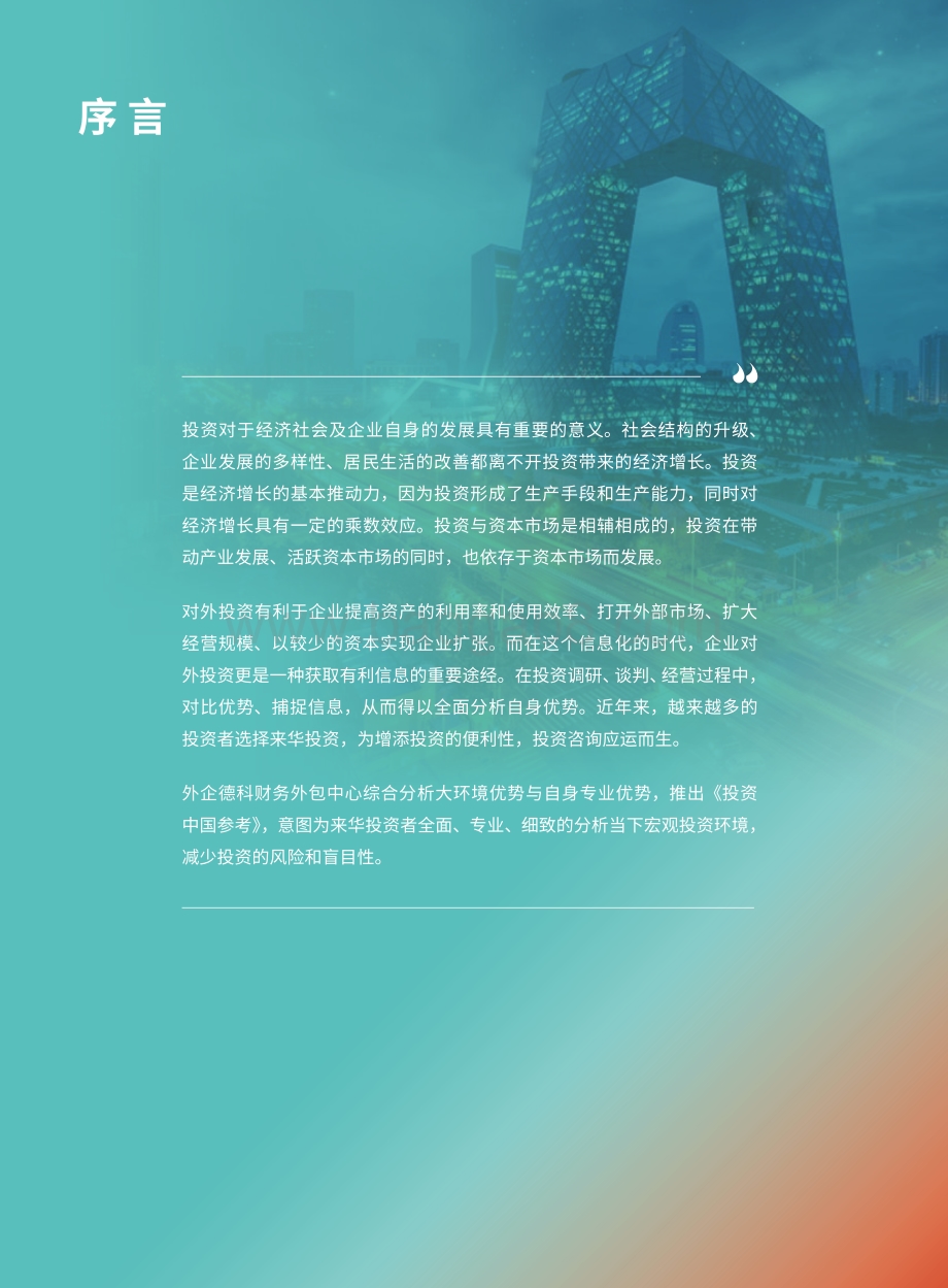 投资中国参考.pdf_第2页