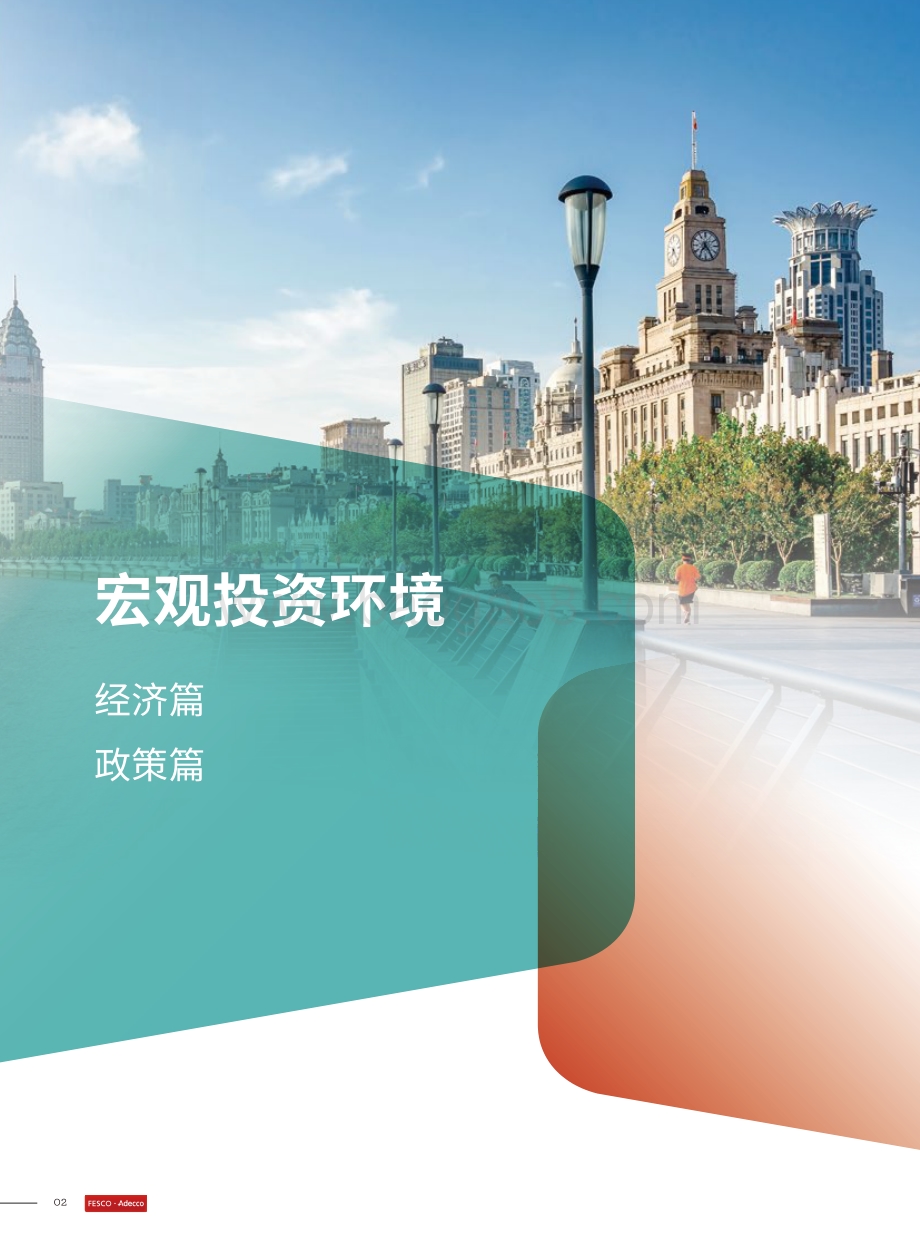 投资中国参考.pdf_第4页