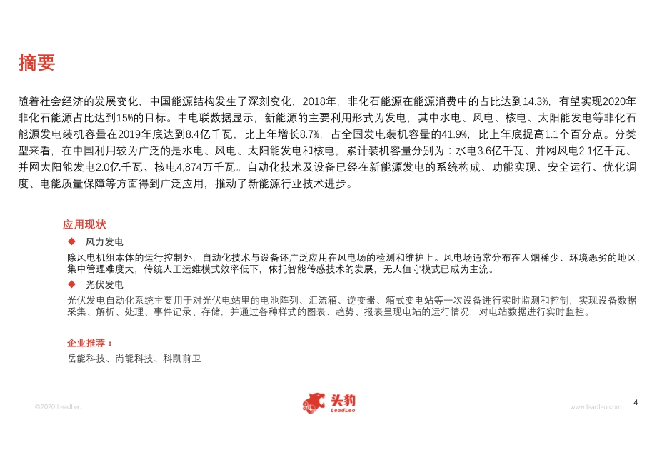 2020年工业自动化在新能源行业的应用.pdf_第4页