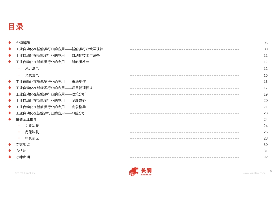 2020年工业自动化在新能源行业的应用.pdf_第5页