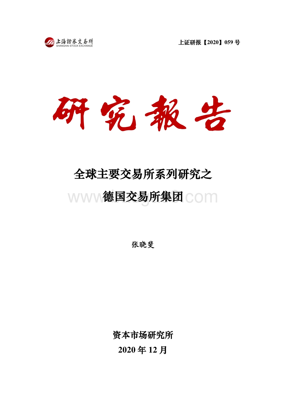 全球主要交易所系列研究之德国交易所集团.pdf_第1页