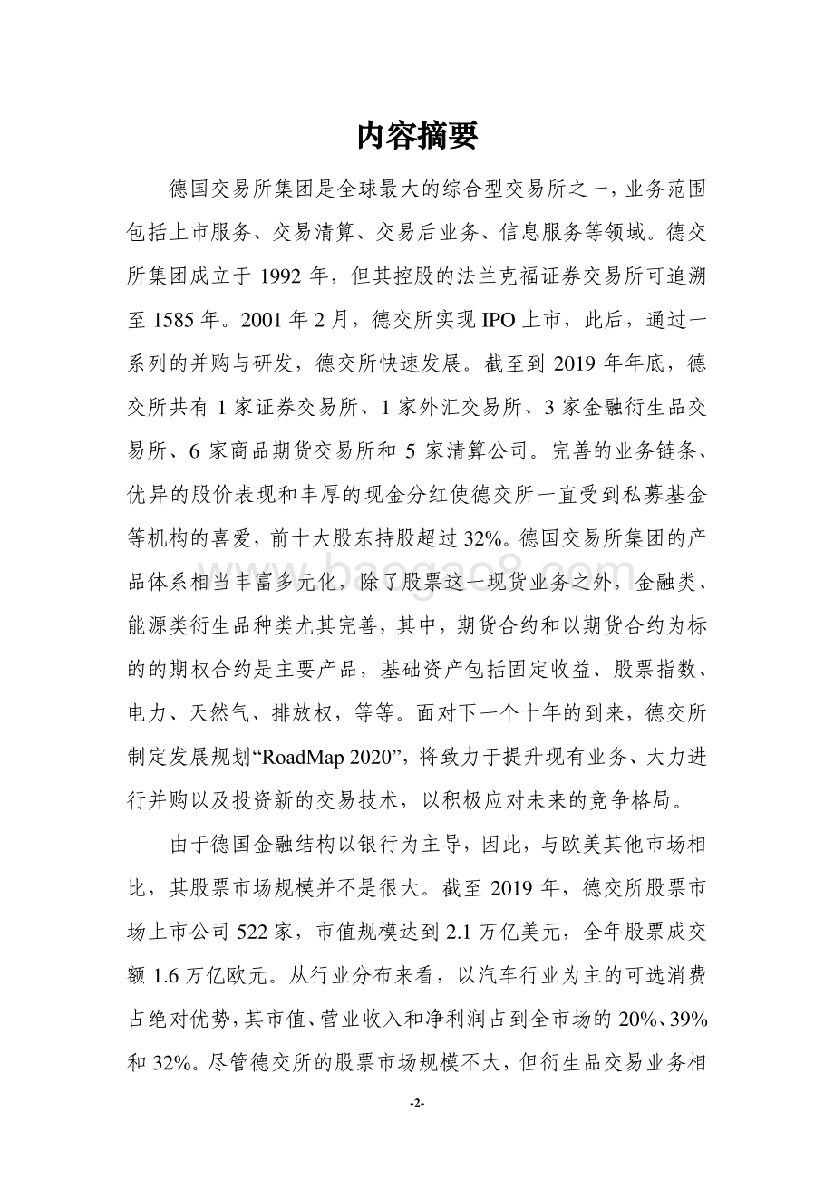 全球主要交易所系列研究之德国交易所集团.pdf_第2页
