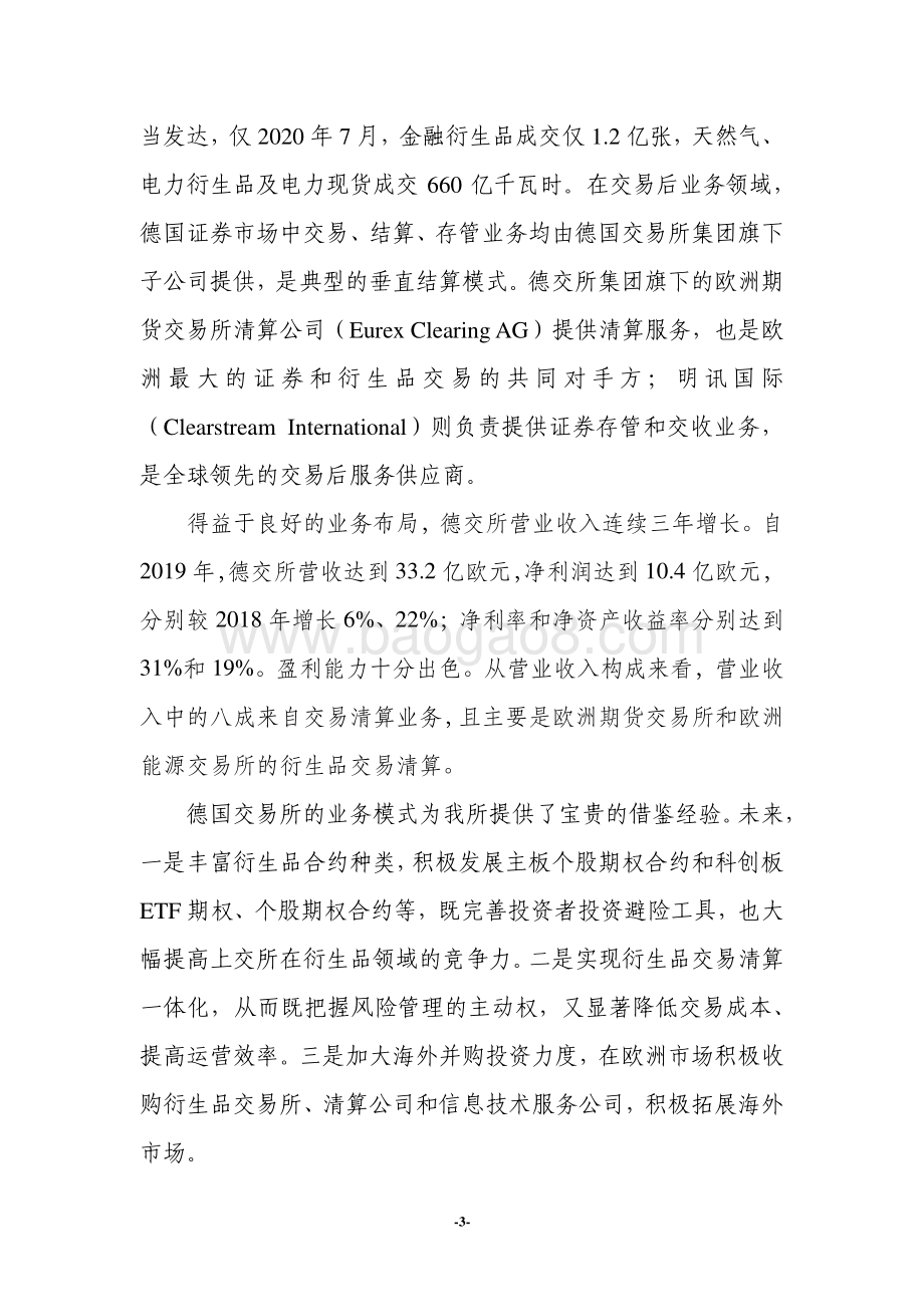 全球主要交易所系列研究之德国交易所集团.pdf_第3页