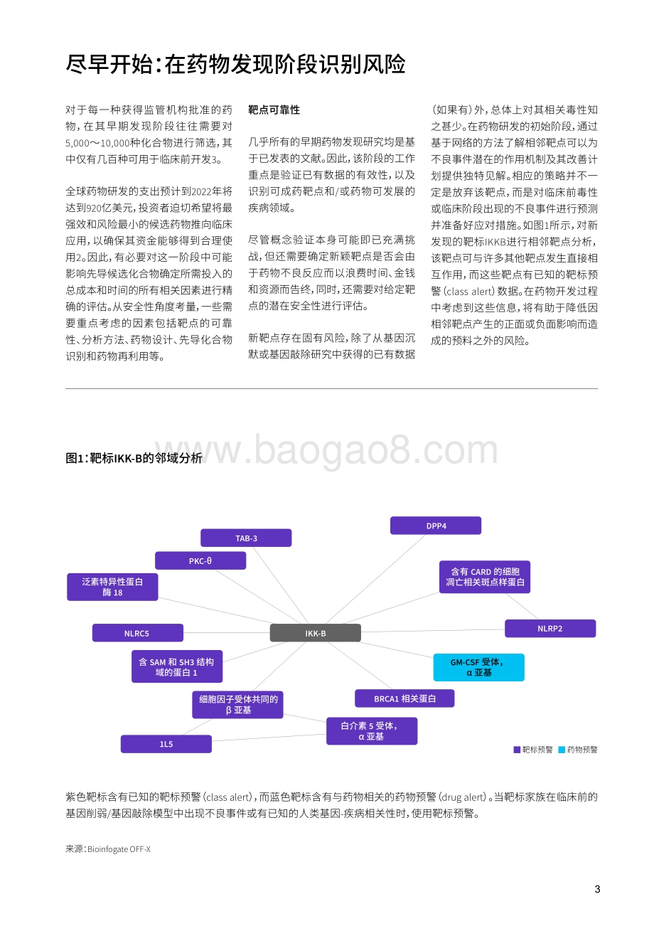 毒理学研究的最佳实践：提高药物安全性：目前面临的挑战和新方法.pdf_第3页