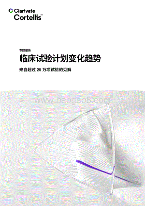 临床试验计划变化趋势.pdf