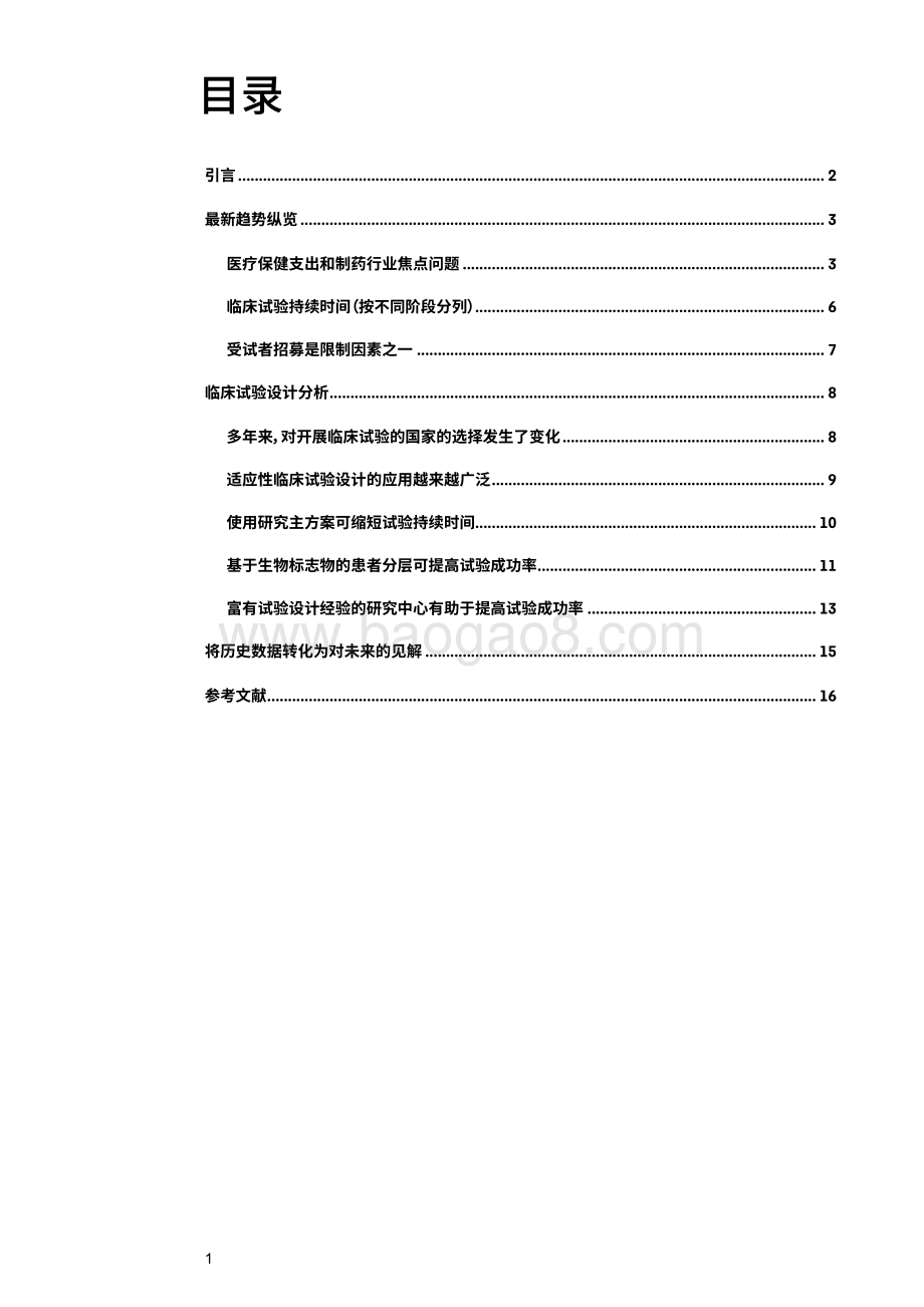 临床试验计划变化趋势.pdf_第2页