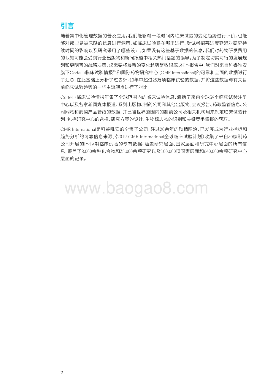 临床试验计划变化趋势.pdf_第3页