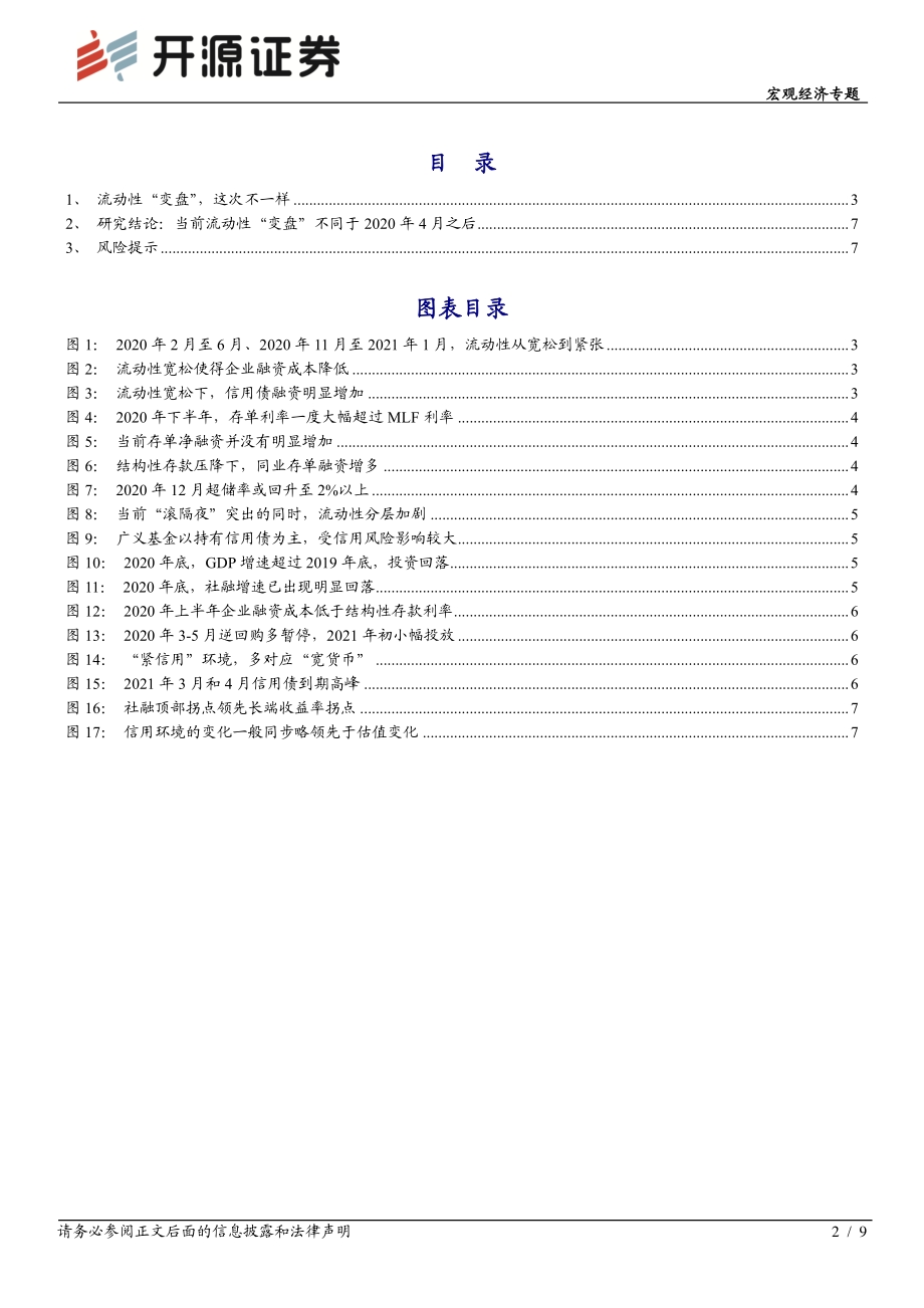 宏观经济专题：流动性“变盘”这次不一样.pdf_第2页