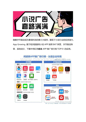 小说广告套路满满.pdf