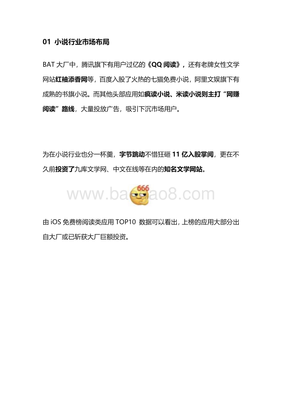小说广告套路满满.pdf_第2页