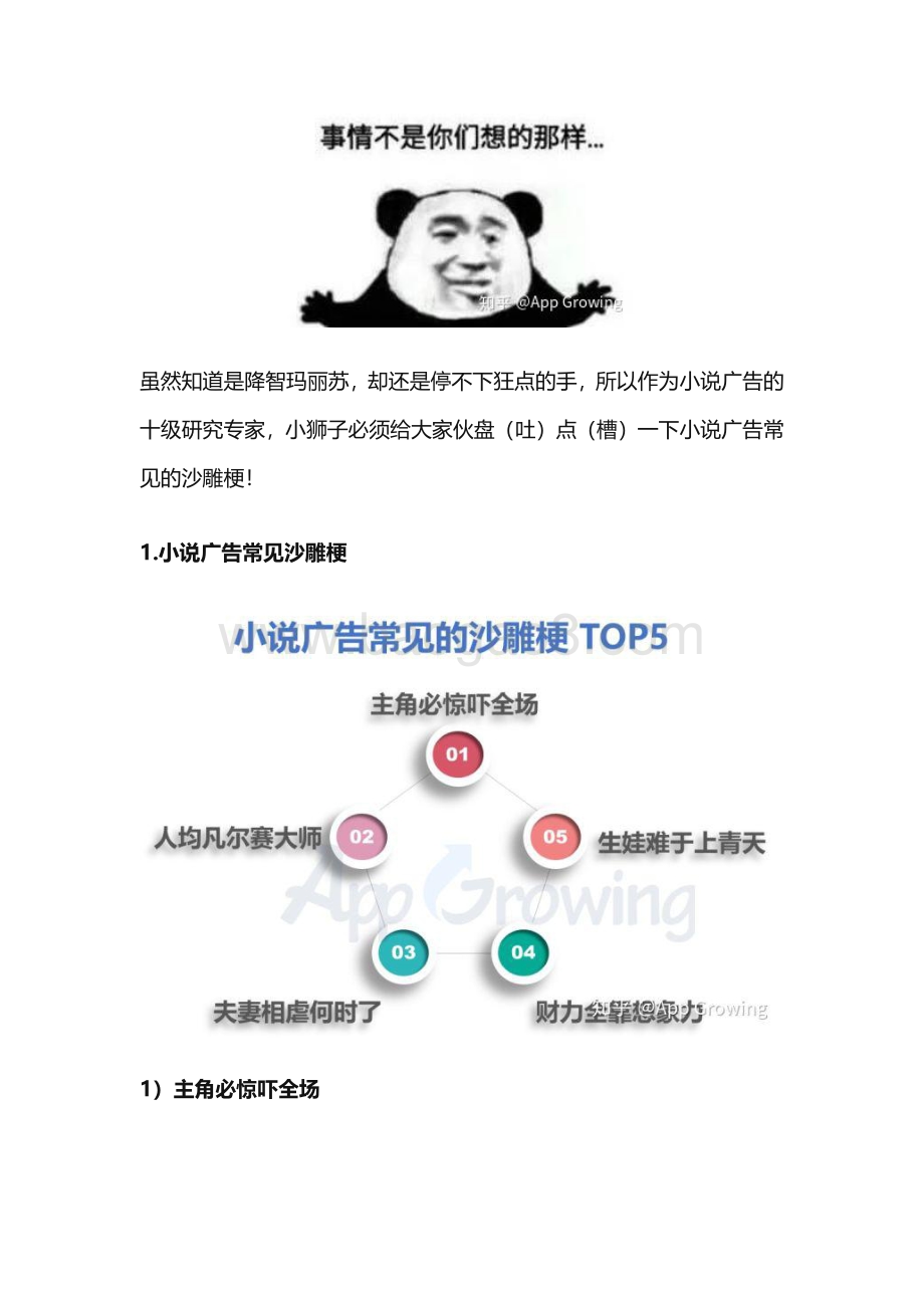 小说广告套路满满.pdf_第5页