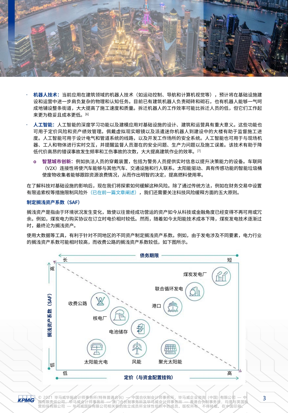 颠覆性科技发展对基础设施的影响.pdf_第3页