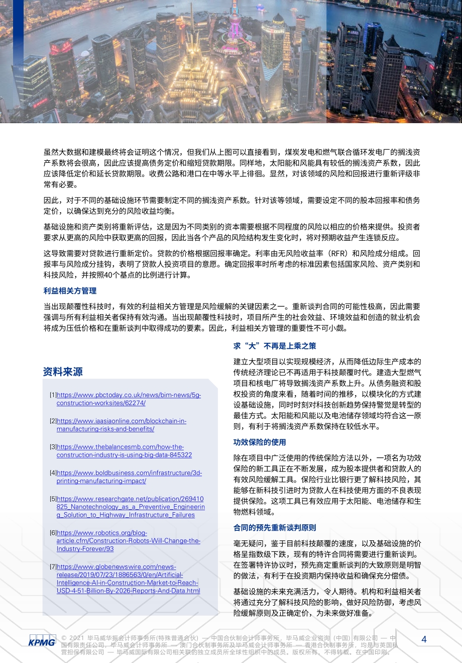 颠覆性科技发展对基础设施的影响.pdf_第4页