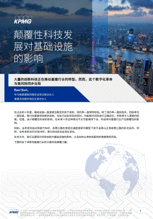 颠覆性科技发展对基础设施的影响.pdf