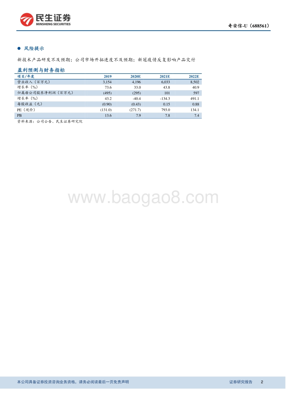 奇安信深度报告：网络安全领军者新技术理念引领行业变革.pdf_第2页
