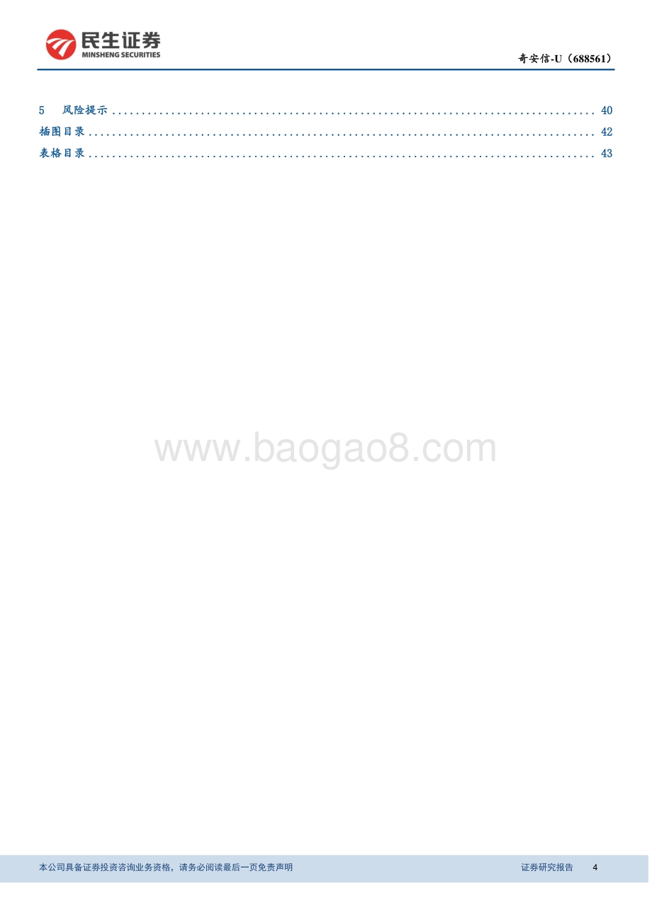 奇安信深度报告：网络安全领军者新技术理念引领行业变革.pdf_第4页