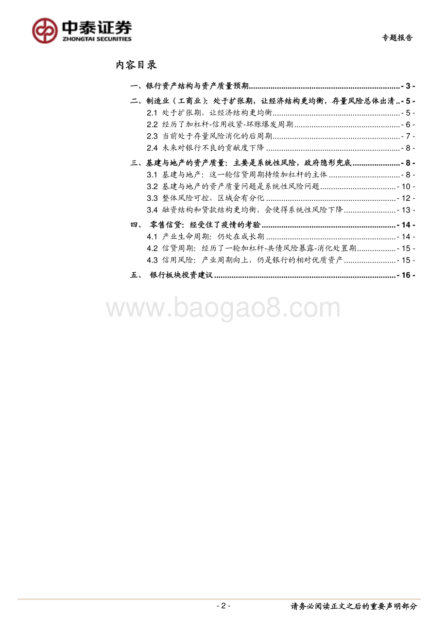银行基本面研究系列：制造业复苏是银行资产质量的核心变量.pdf_第2页
