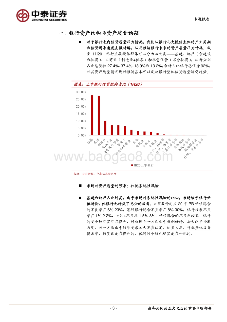 银行基本面研究系列：制造业复苏是银行资产质量的核心变量.pdf_第3页